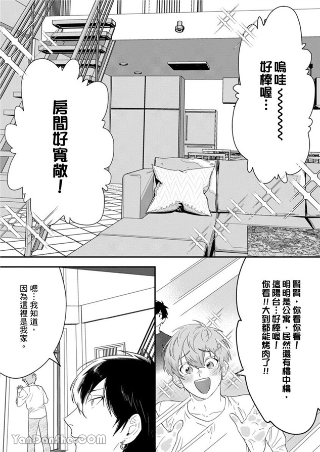 我亲爱的专属男主角 第6话 第4页