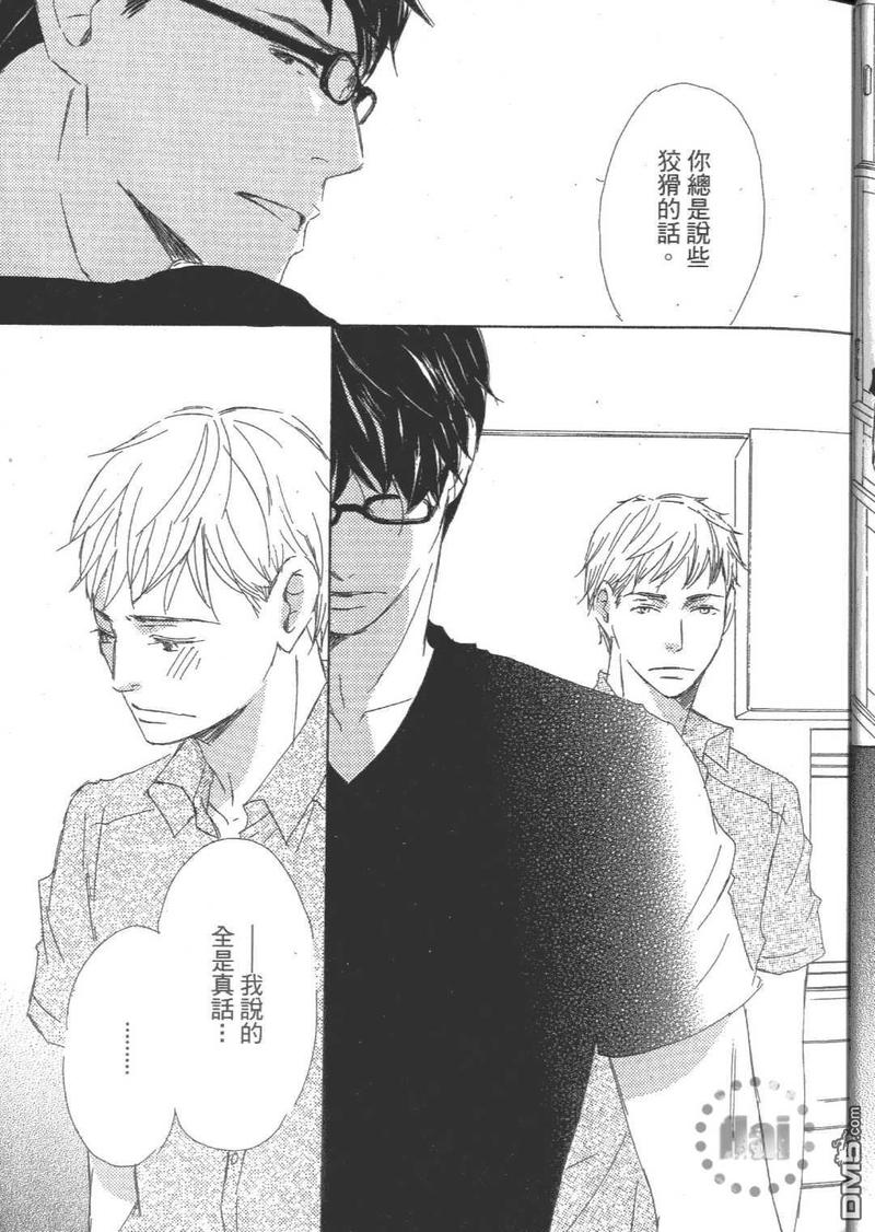 月光阪的花园大宅（单行本版） 第2卷 第18页