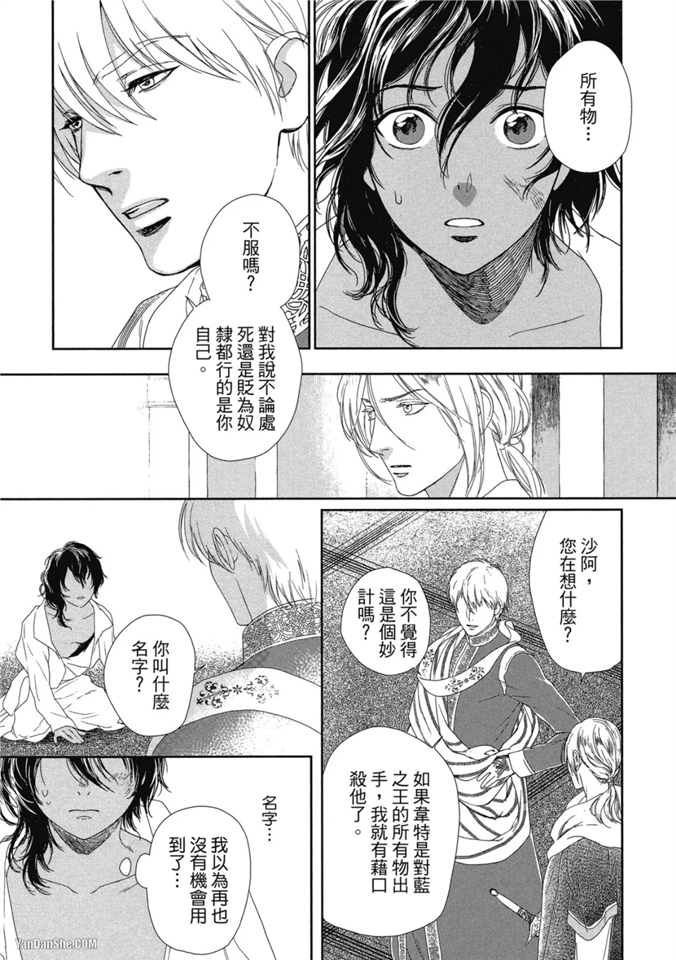 5个国王 第1话 第26页