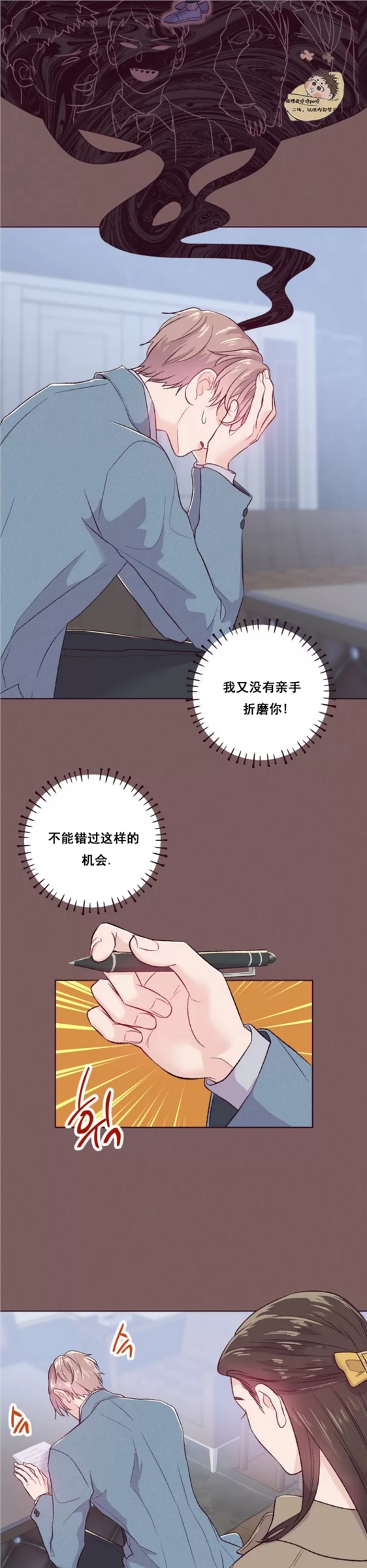 坠落 第1话 第23页