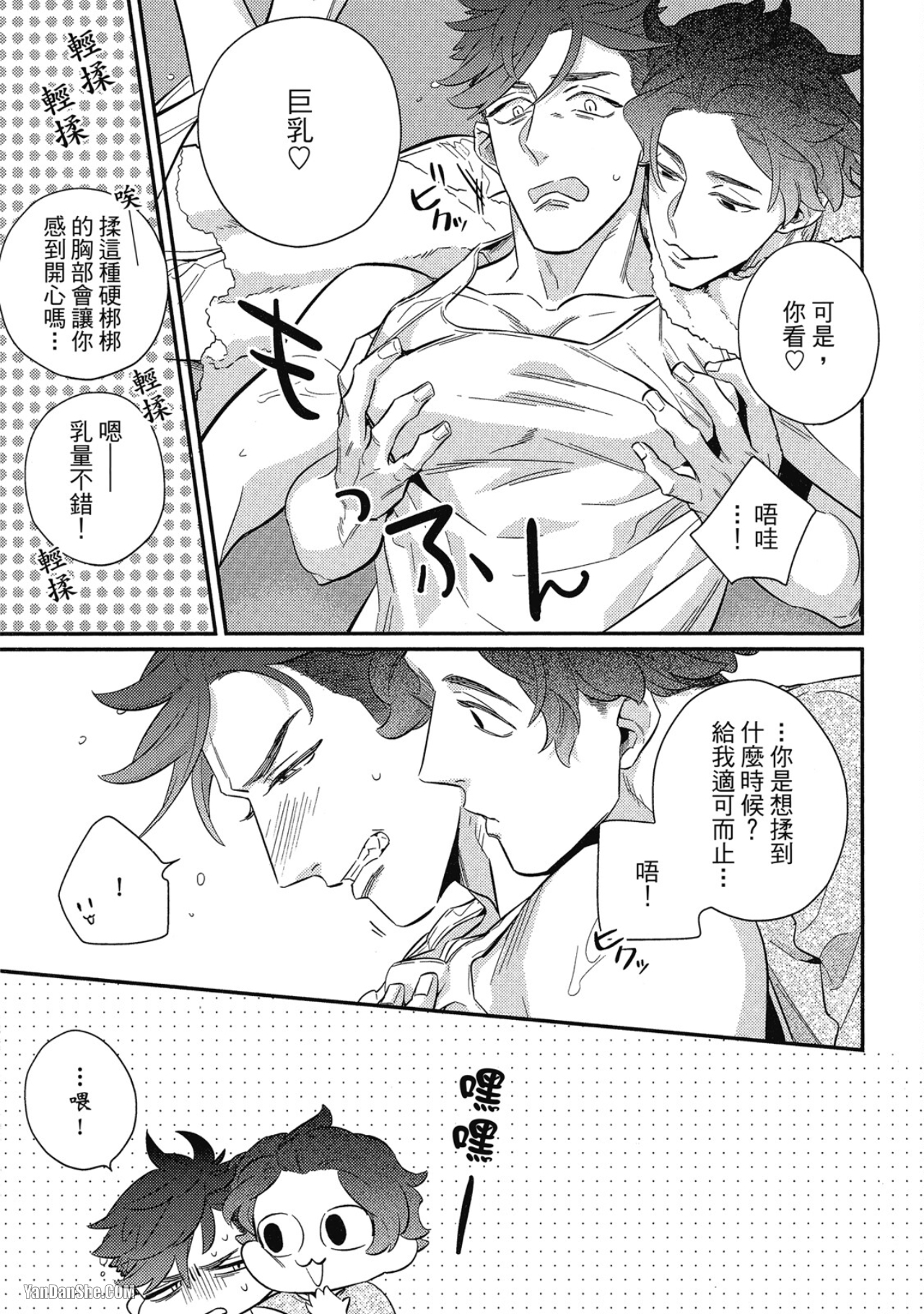 那家伙不能忍耐的事 第5话 第7页