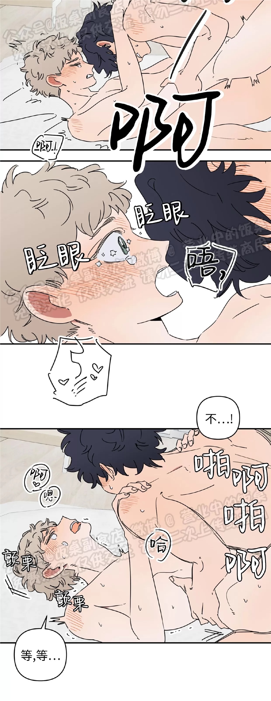 要藏好哦，别被我看见XX 第05话 第18页