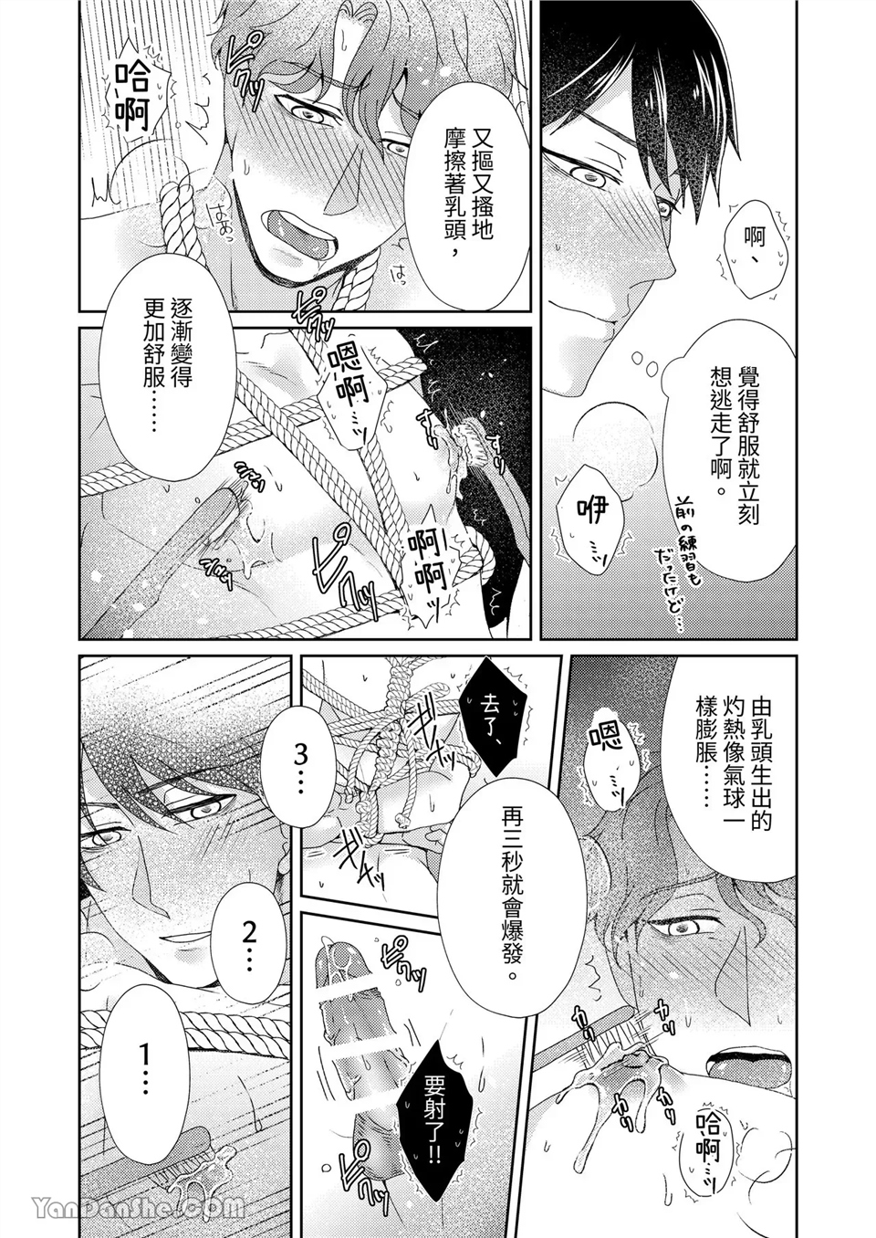 乳头大人 第3话 第19页