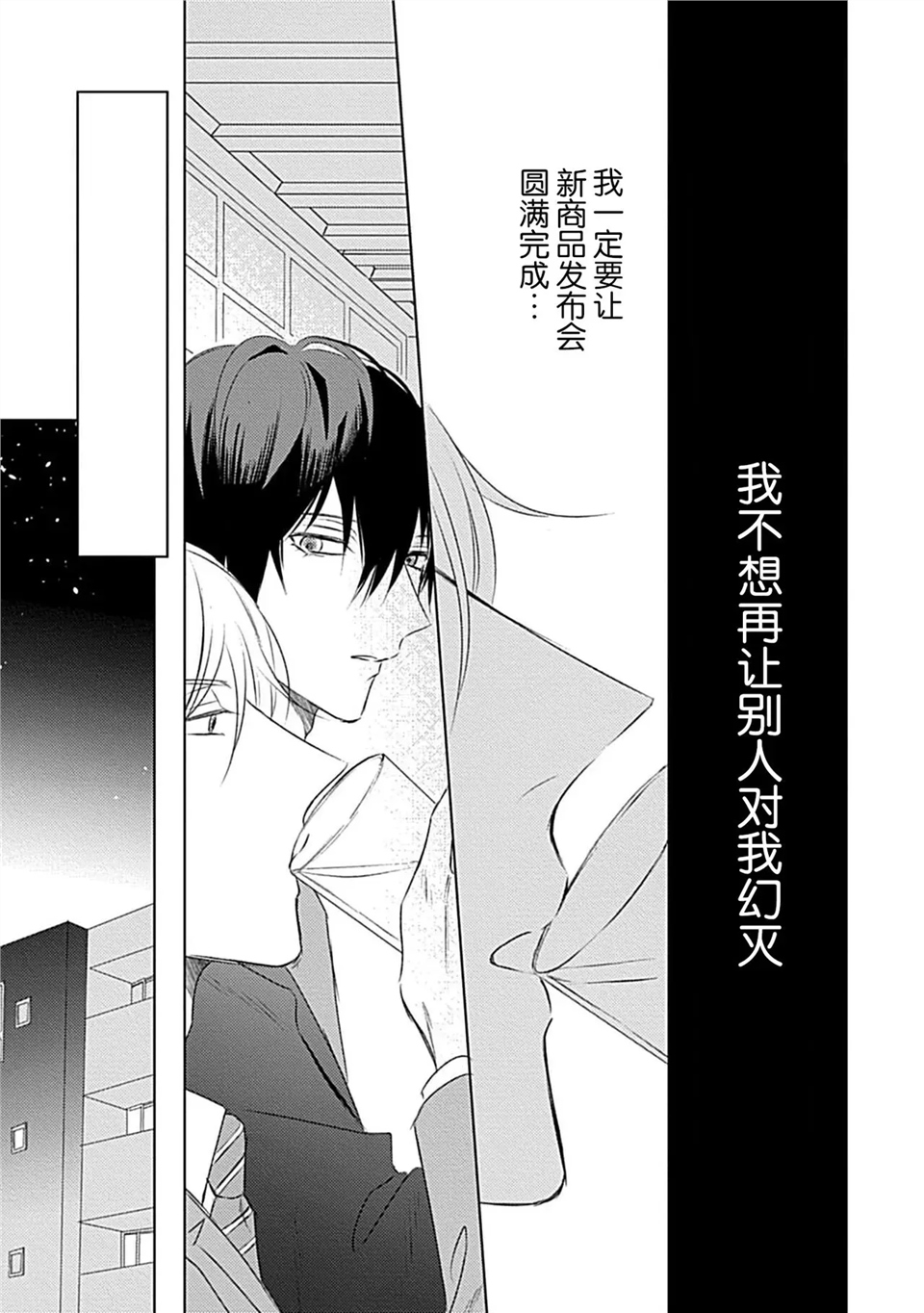 爱哭鬼恋人的爱情法则 第01话 第15页