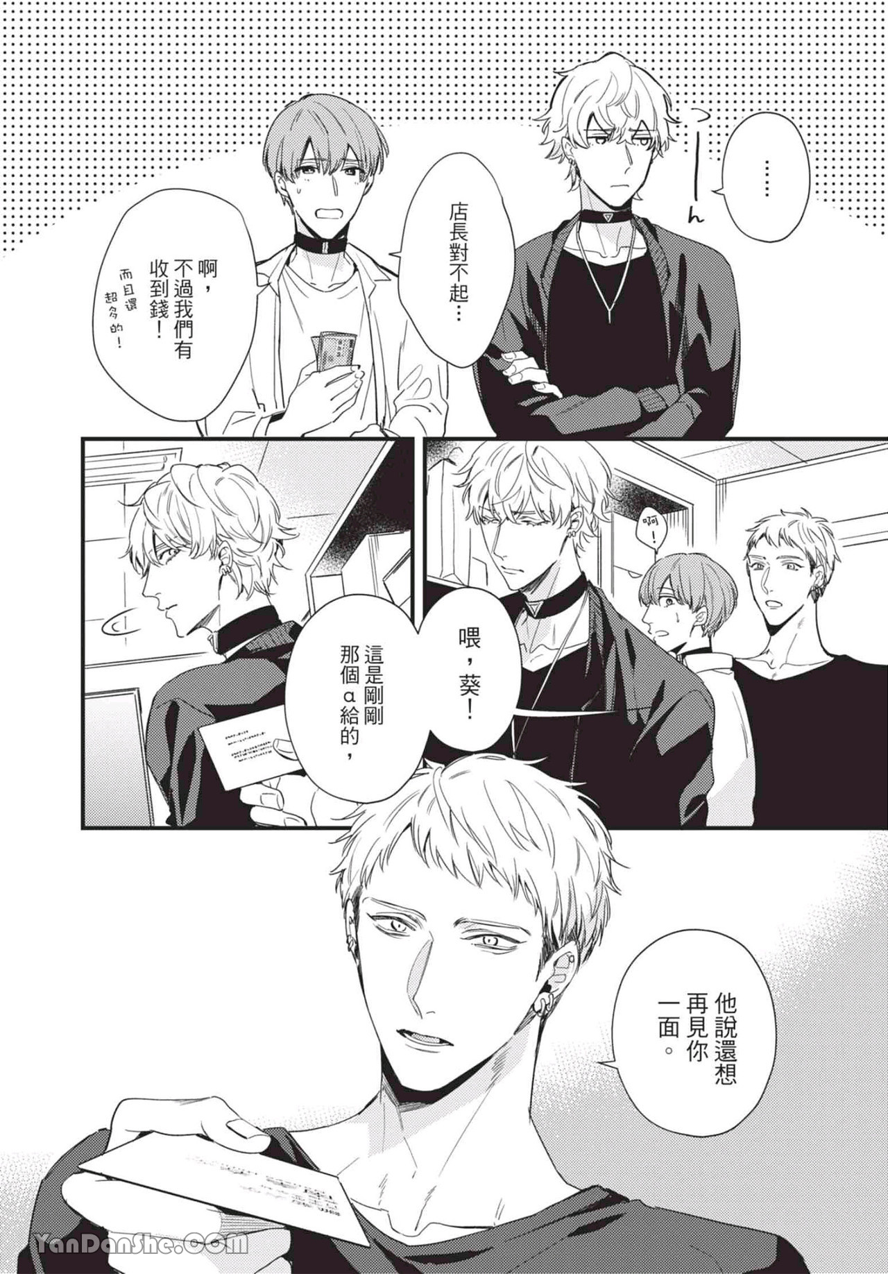 过激的Omega 第1话 第30页