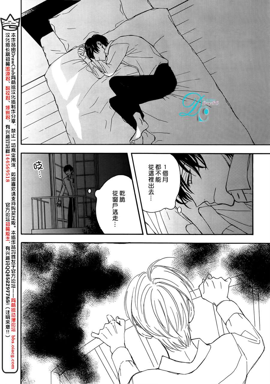 连结青春的红线 第3话 第3页