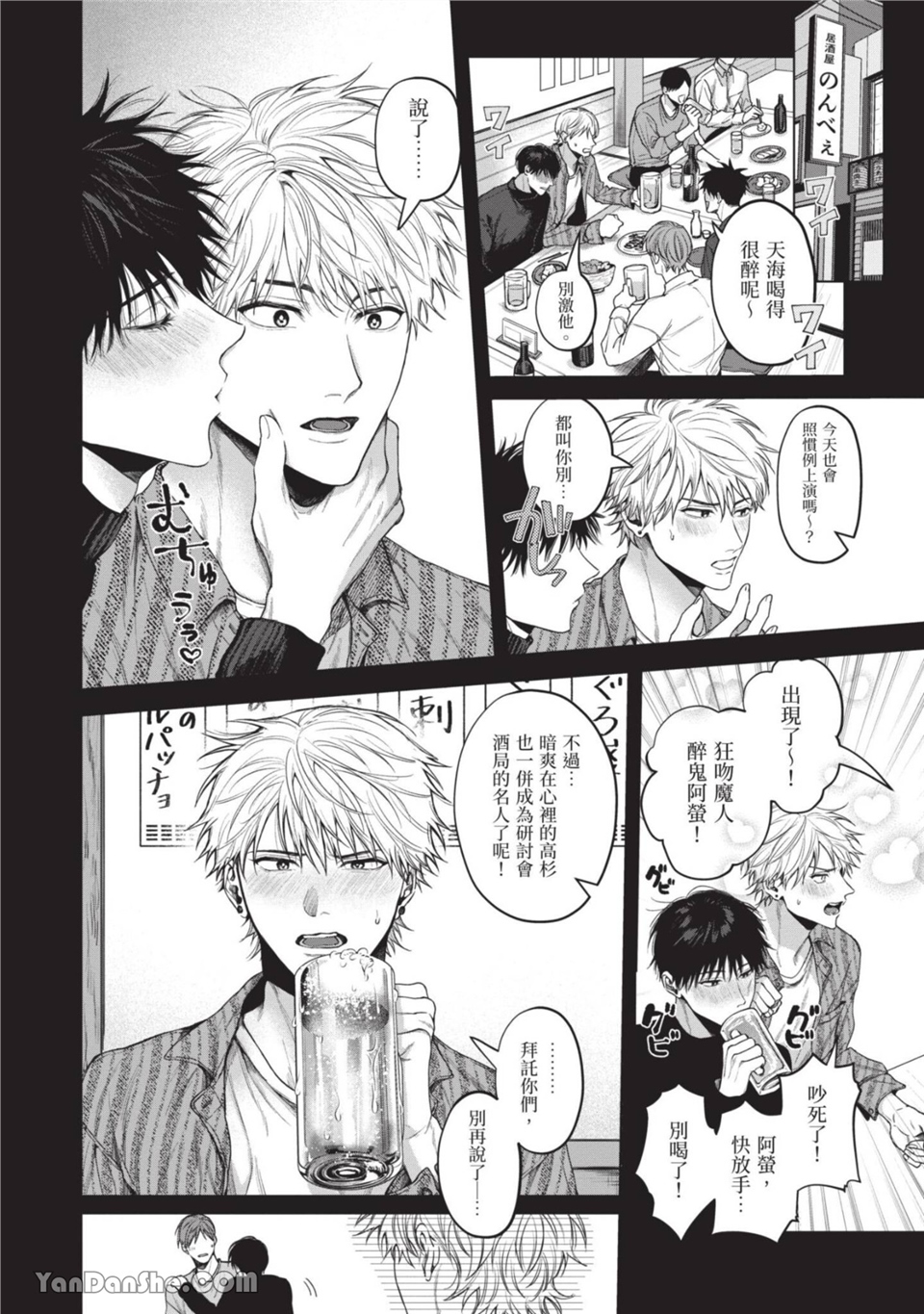 再见了，晚熟青年。 第1话 第20页