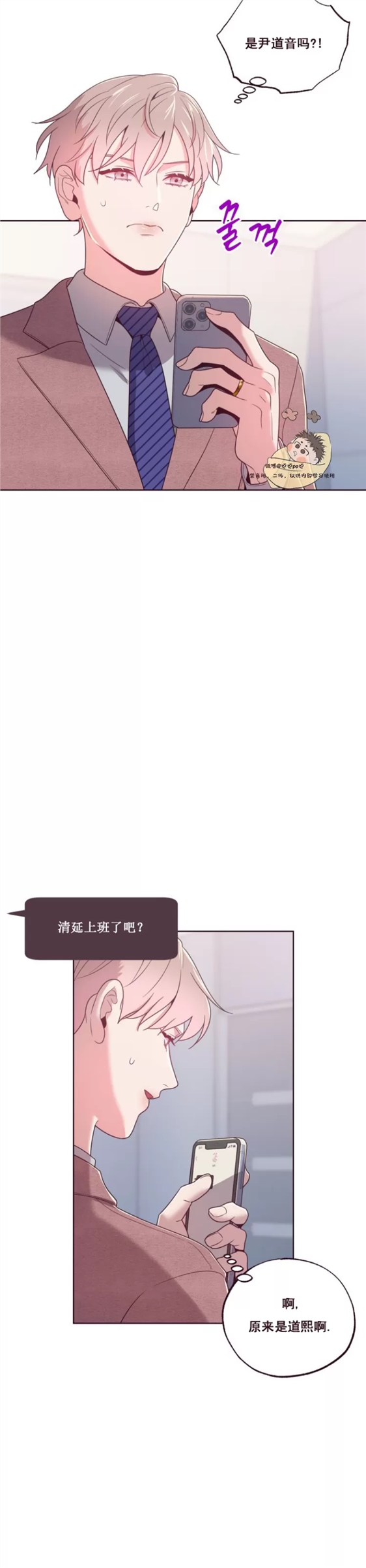 坠落 第9话 第2页