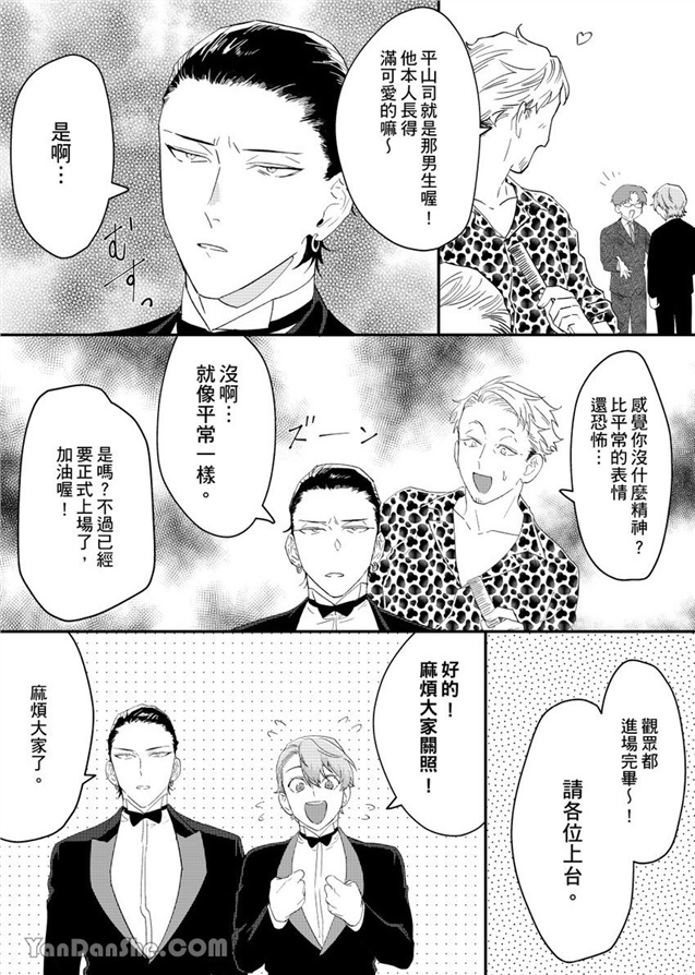 我亲爱的专属男主角 第5话 第9页