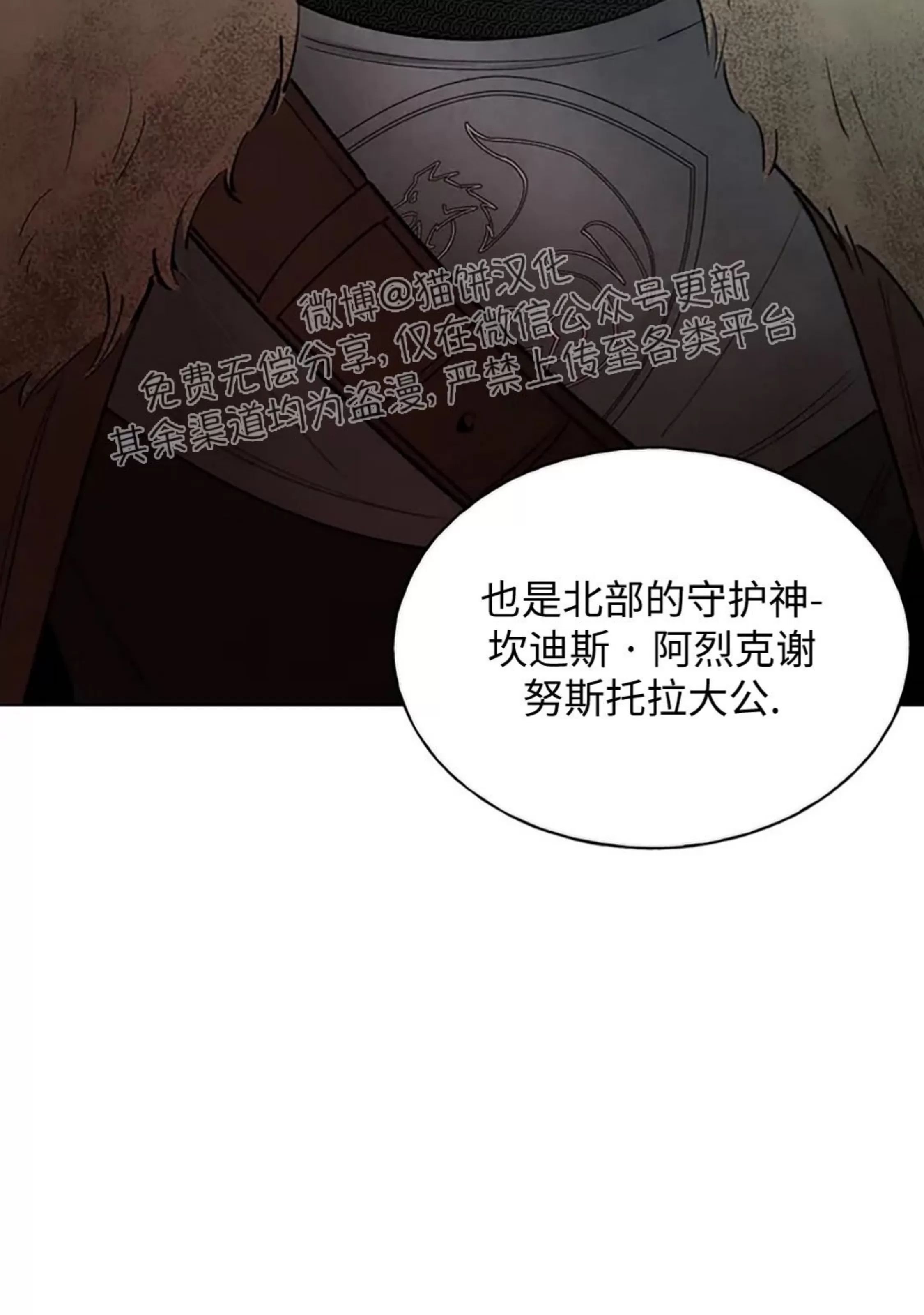 北方大公的秘密契约 第1话 第21页