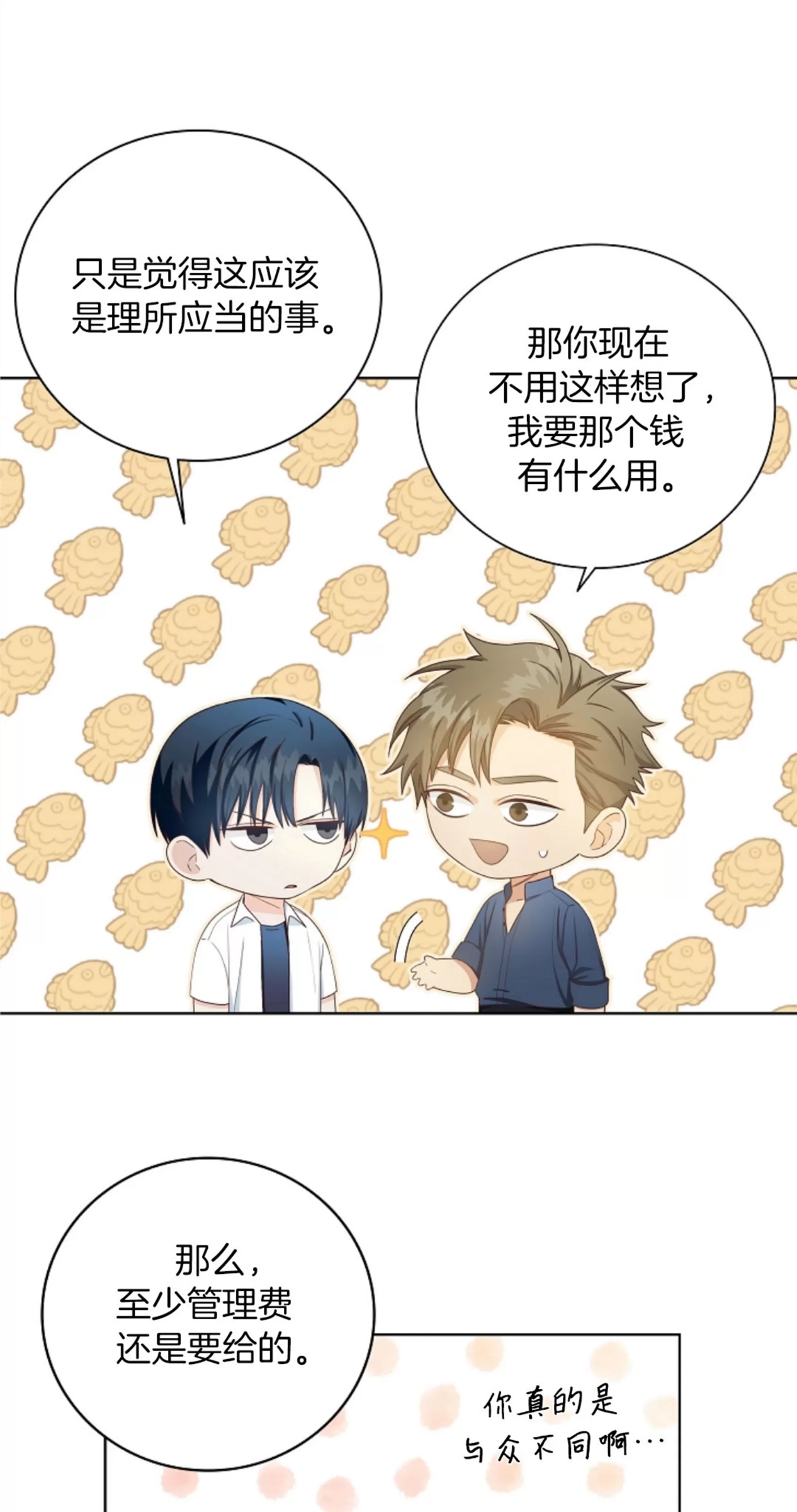 Deprive 第02话 第28页
