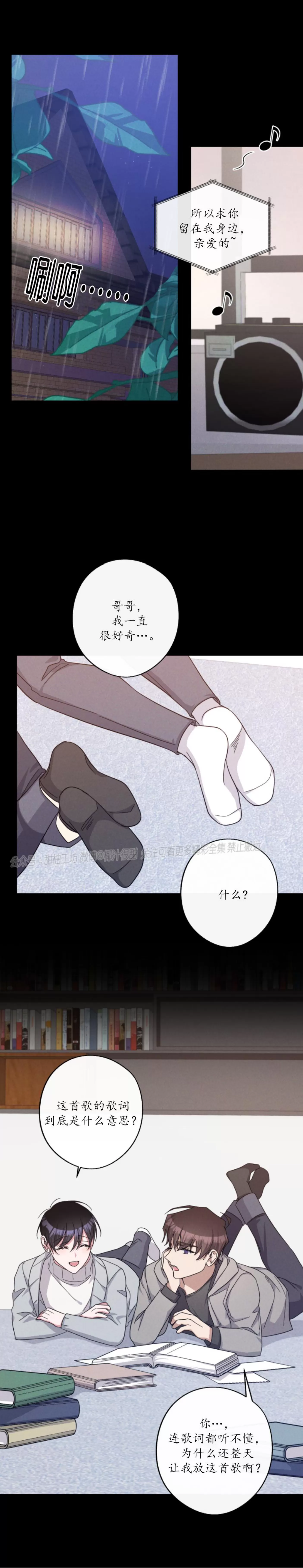待在我身边，亲爱的 第42话 完 第1页