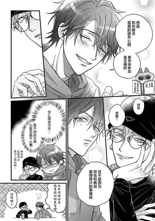 樱色蜚语 第01话 第14页