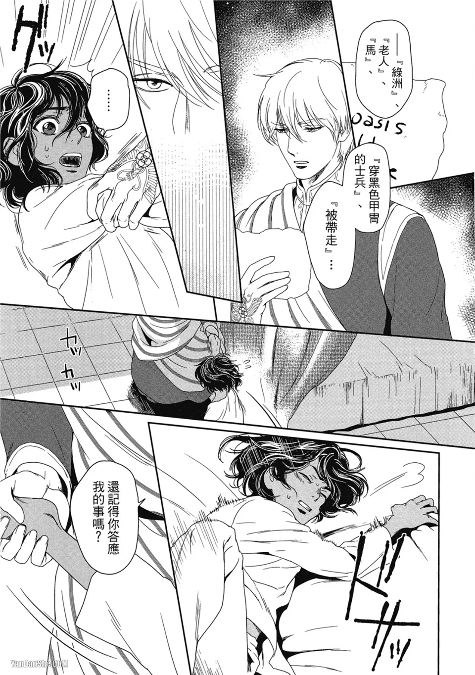5个国王 第5话 第25页