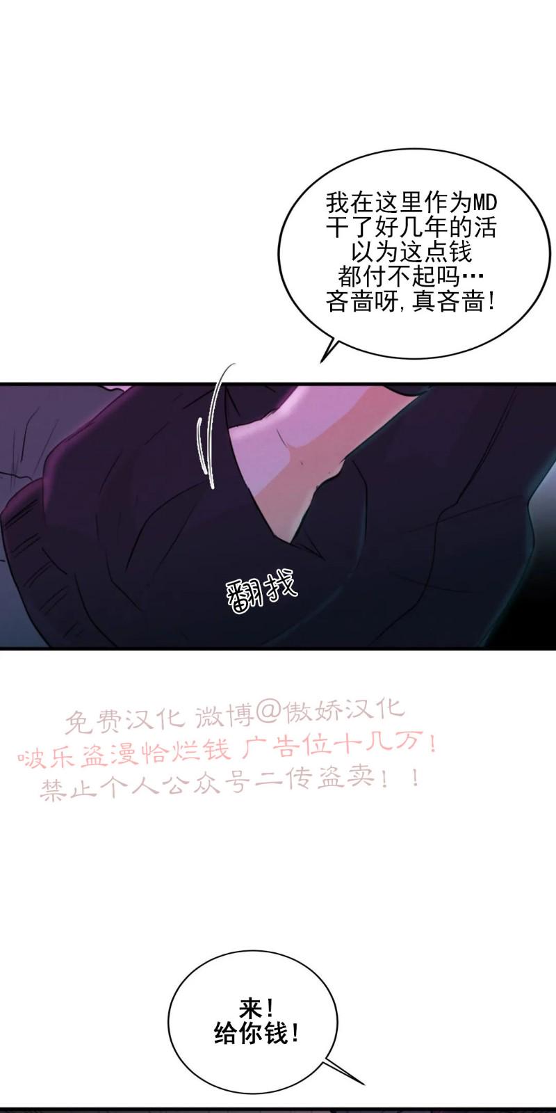 不完全变态 第41话 第6页