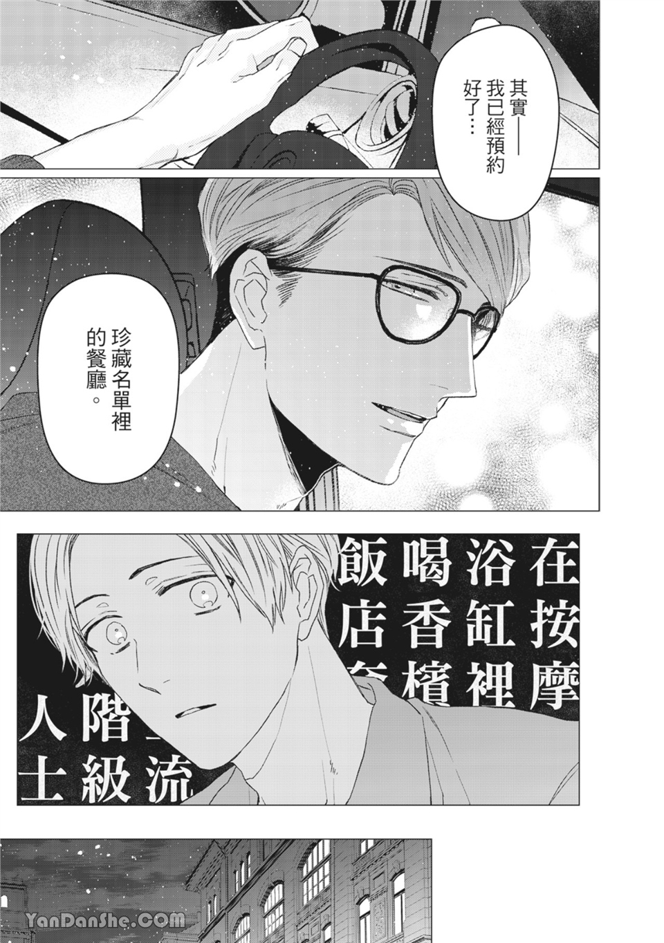 洋溢柠檬香气的晴天 第3话 第20页