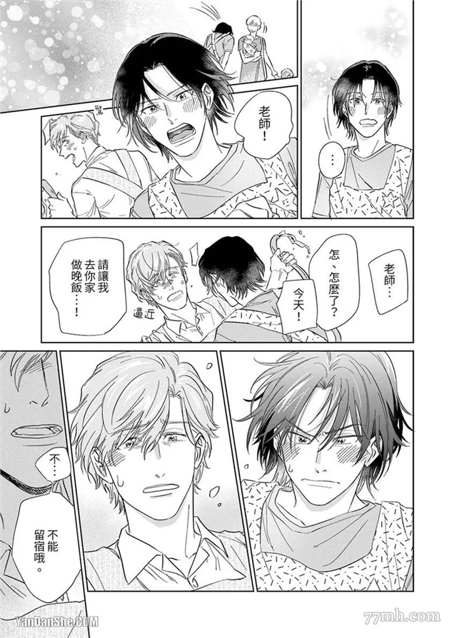 十年份的爱，请你享用吧 第4话 第19页