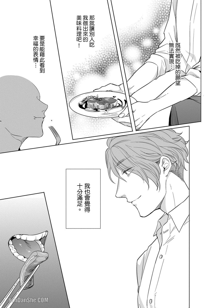 巴夫洛夫狗狗的喂食计划 第4话 第10页