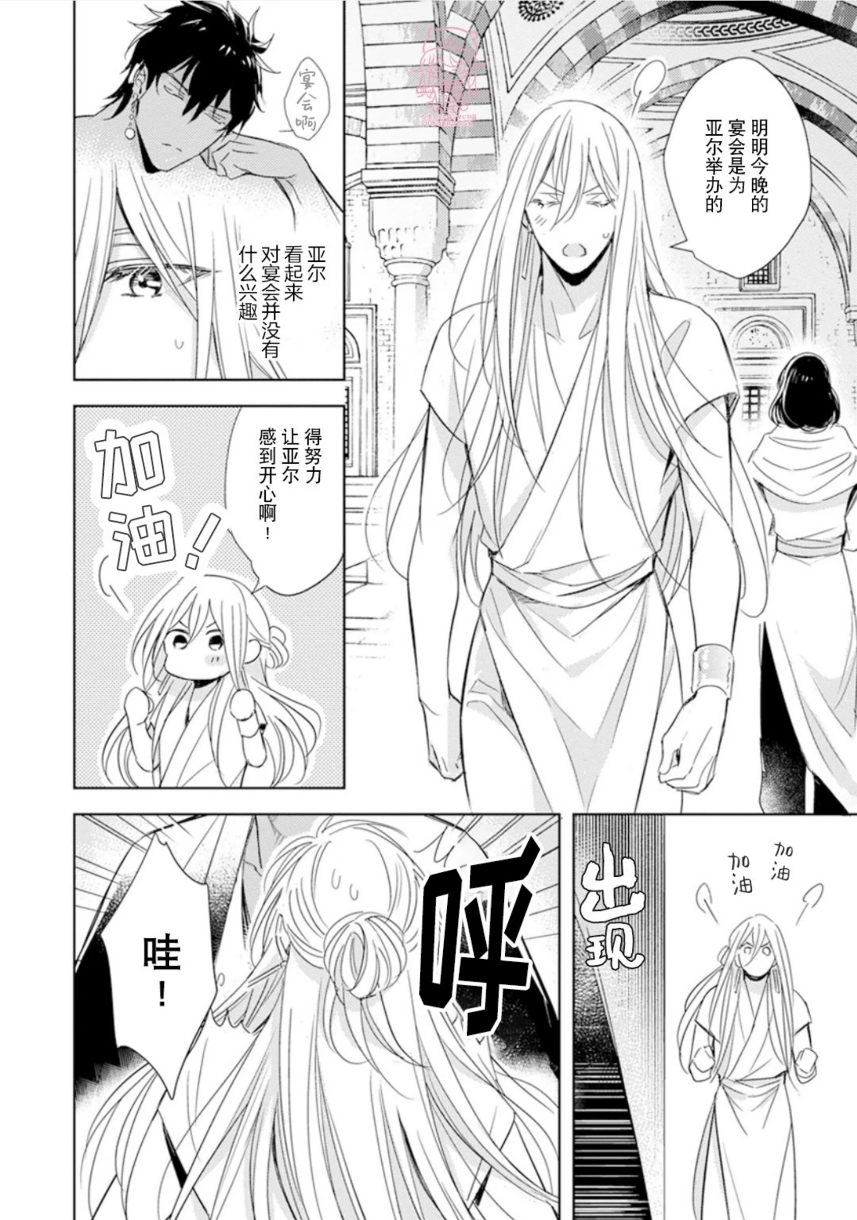 亡国的爱玛侬 第03话 第3页