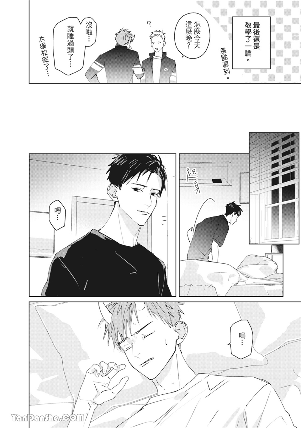 触控的练习契约 第6话 第22页