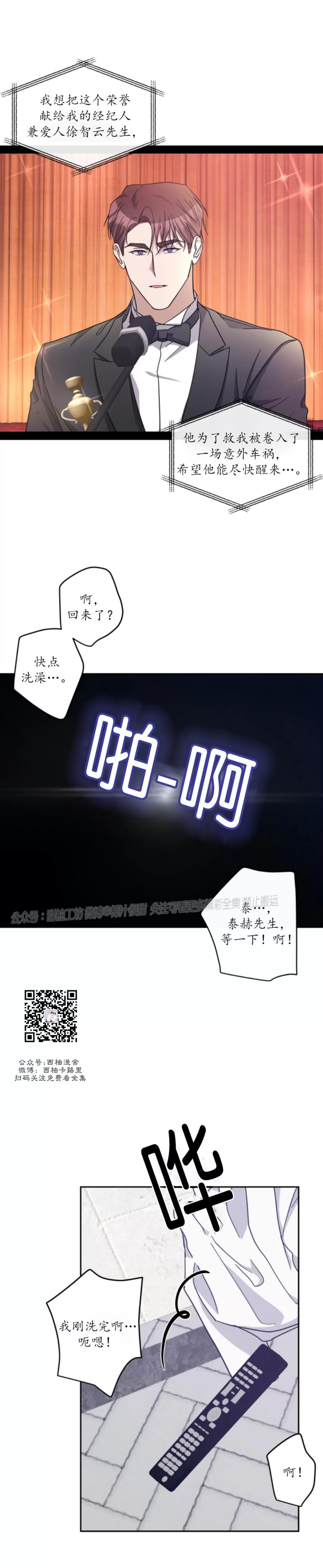 待在我身边，亲爱的 第42话 完 第18页