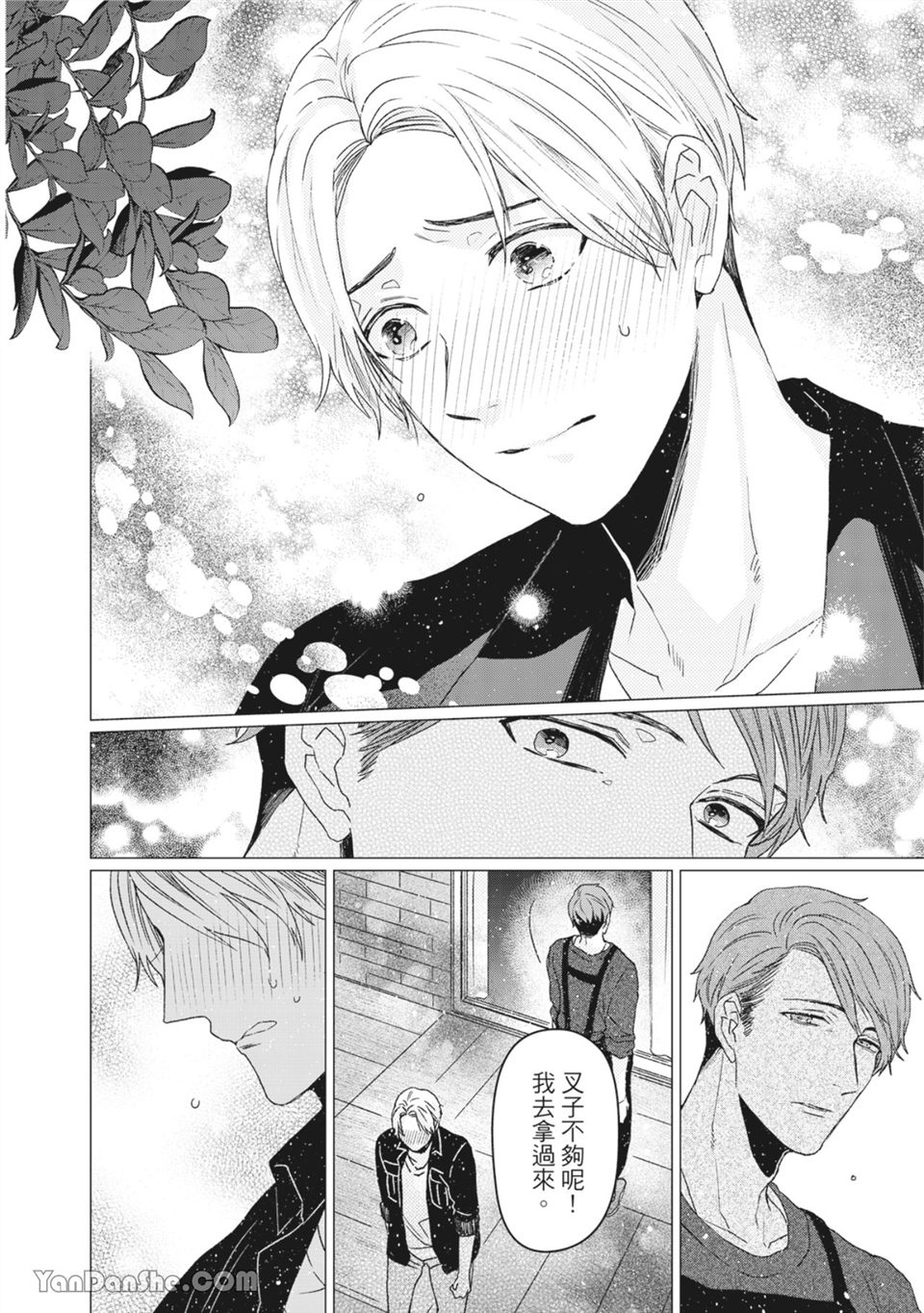 洋溢柠檬香气的晴天 第3话 第25页