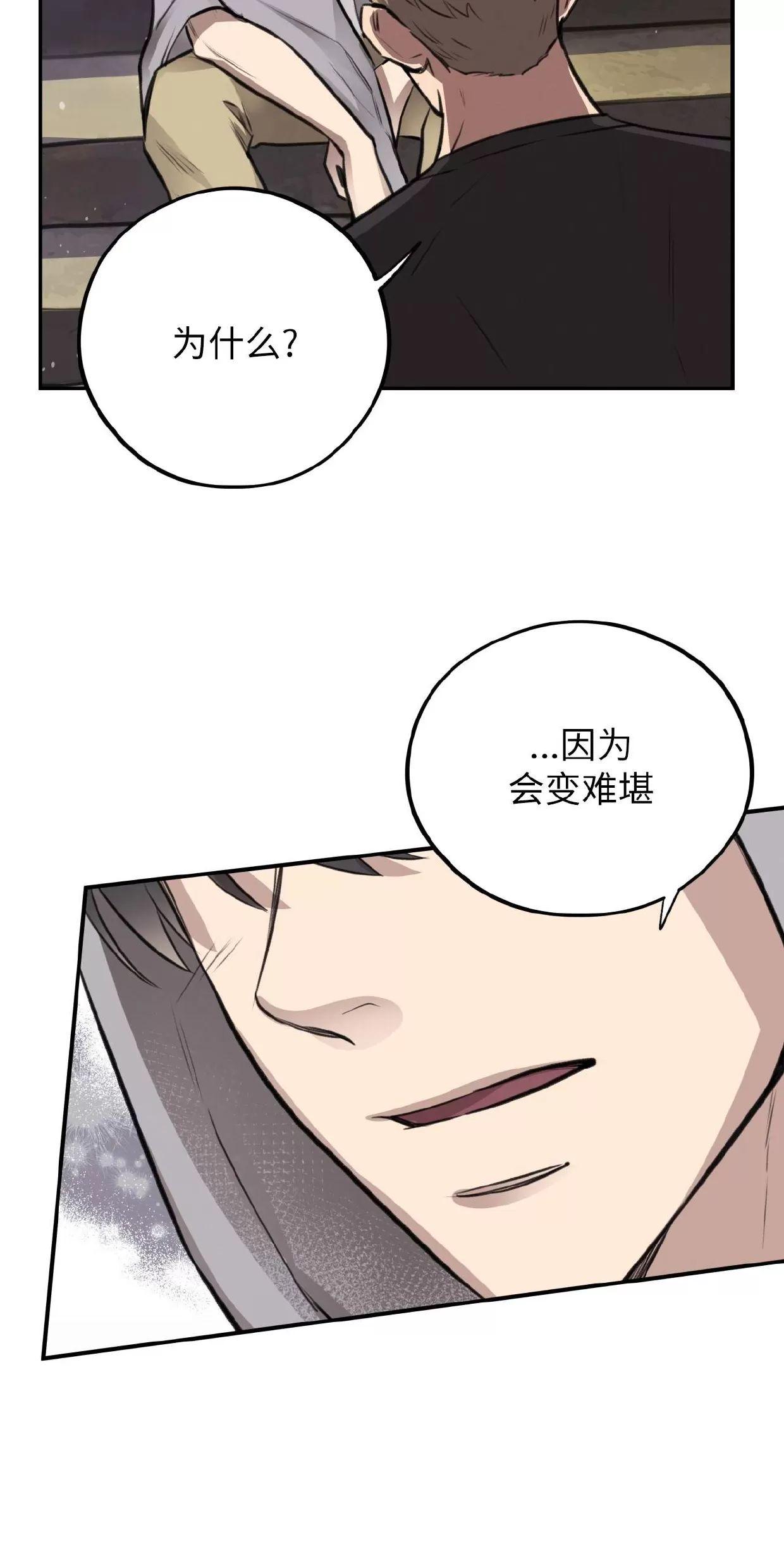 Honey Bear 第10话 第17页