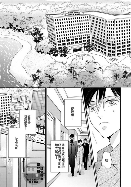 溶于碧蓝的水母 第07话 第4页