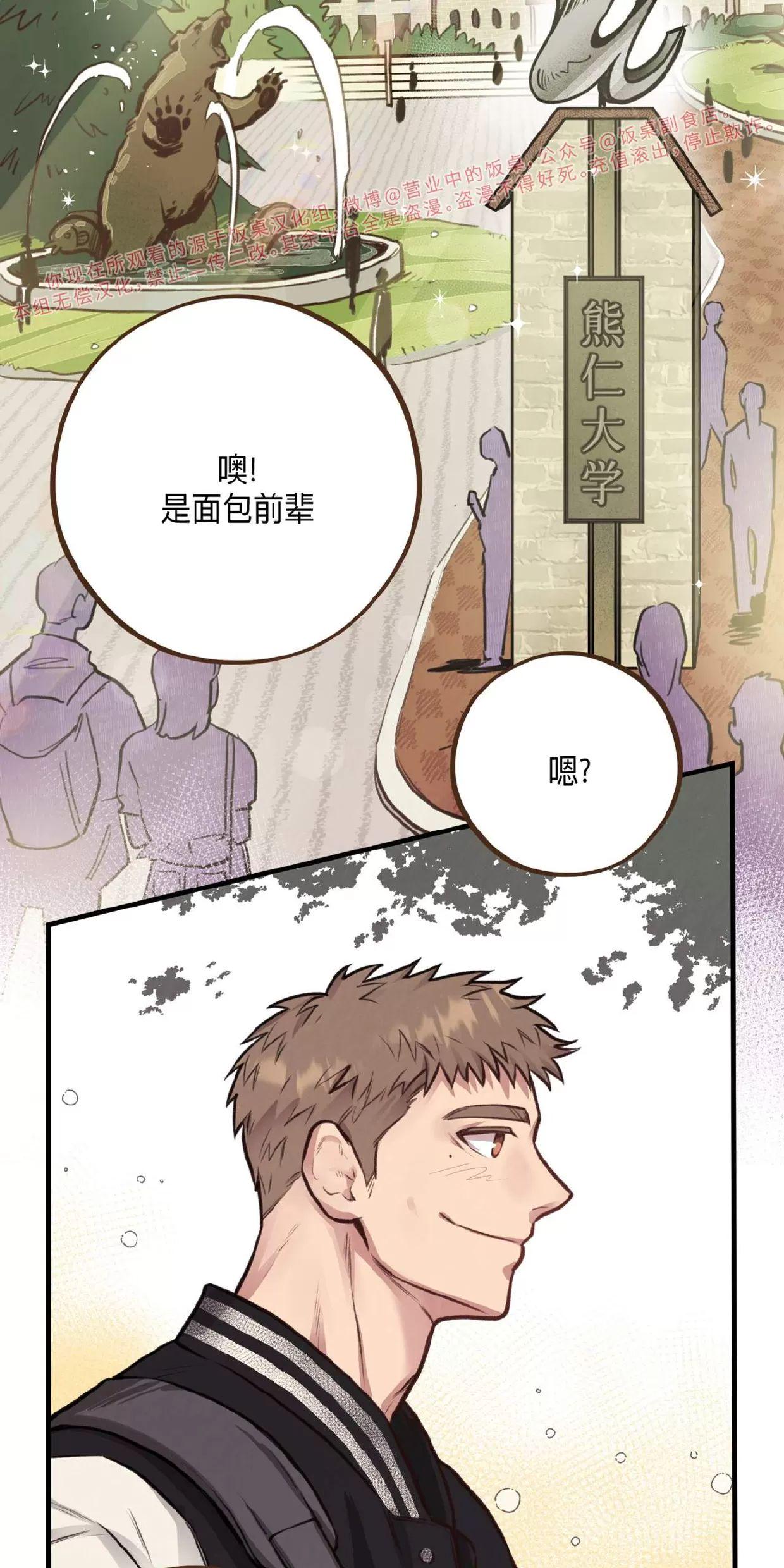 Honey Bear 第7话 第3页