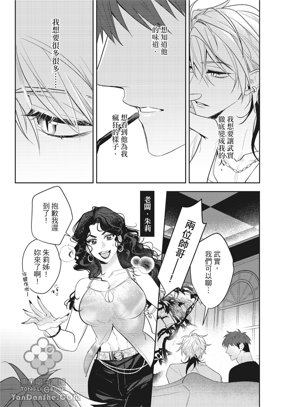 我的助理男友 第4话 第15页