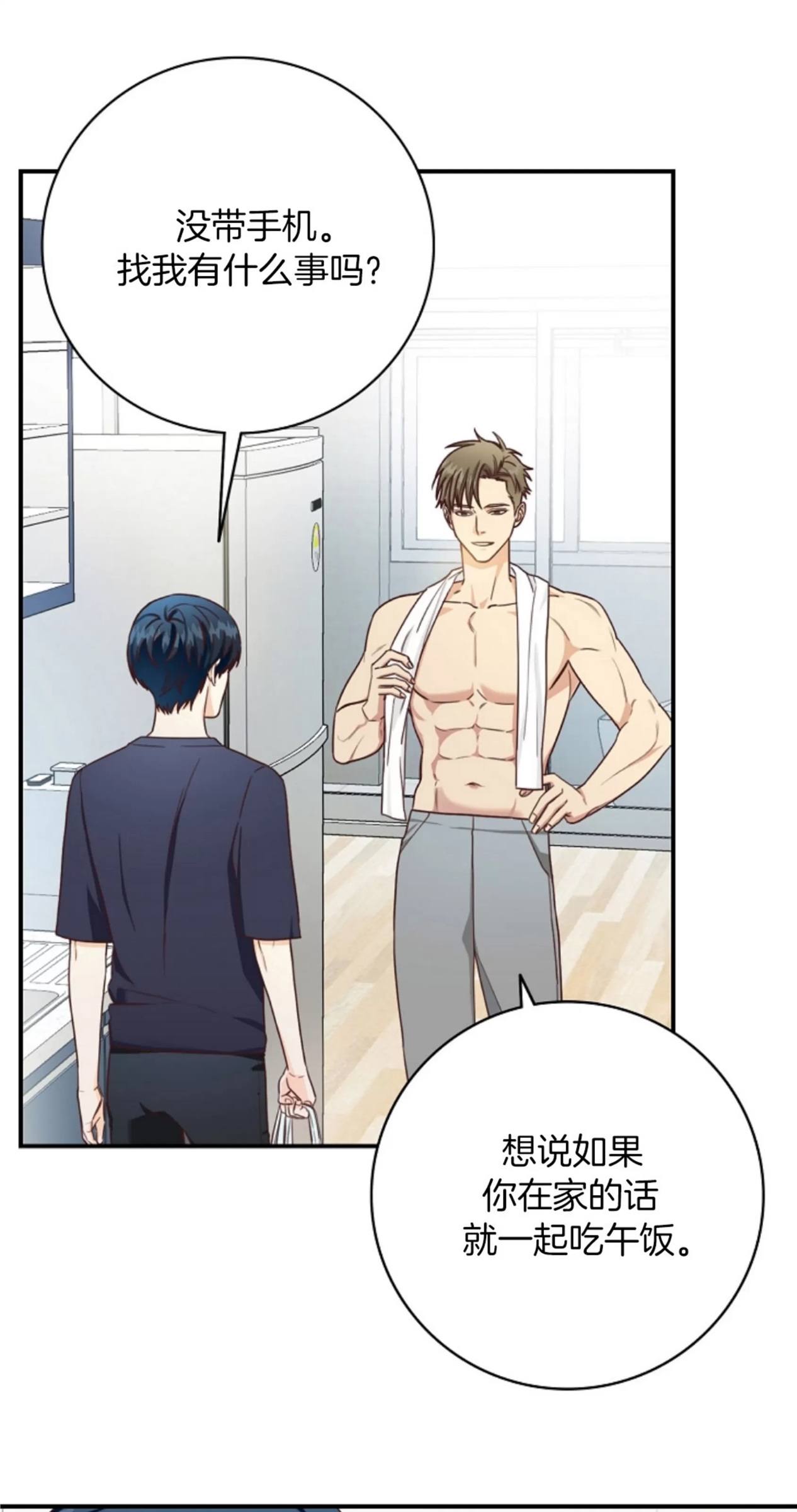 Deprive 第04话 第3页