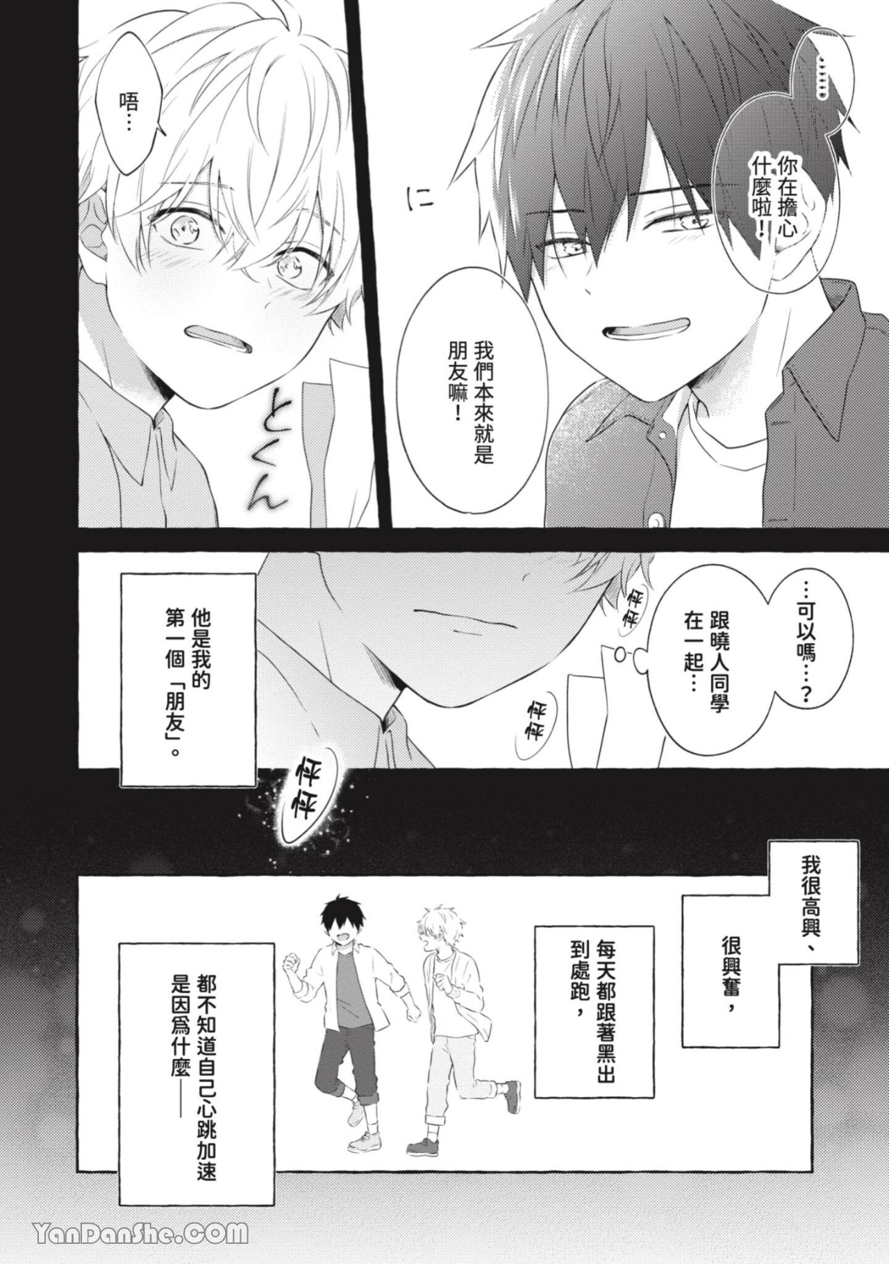 关于被欺负的他将如何报复回去的故事 第3话 第8页