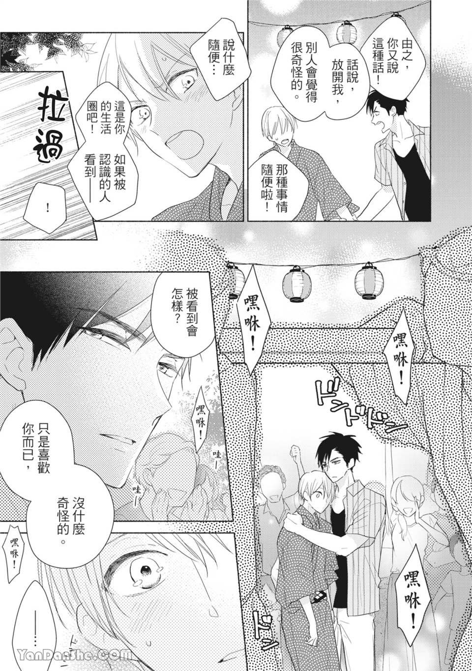 染上你的色彩 第3话 第24页