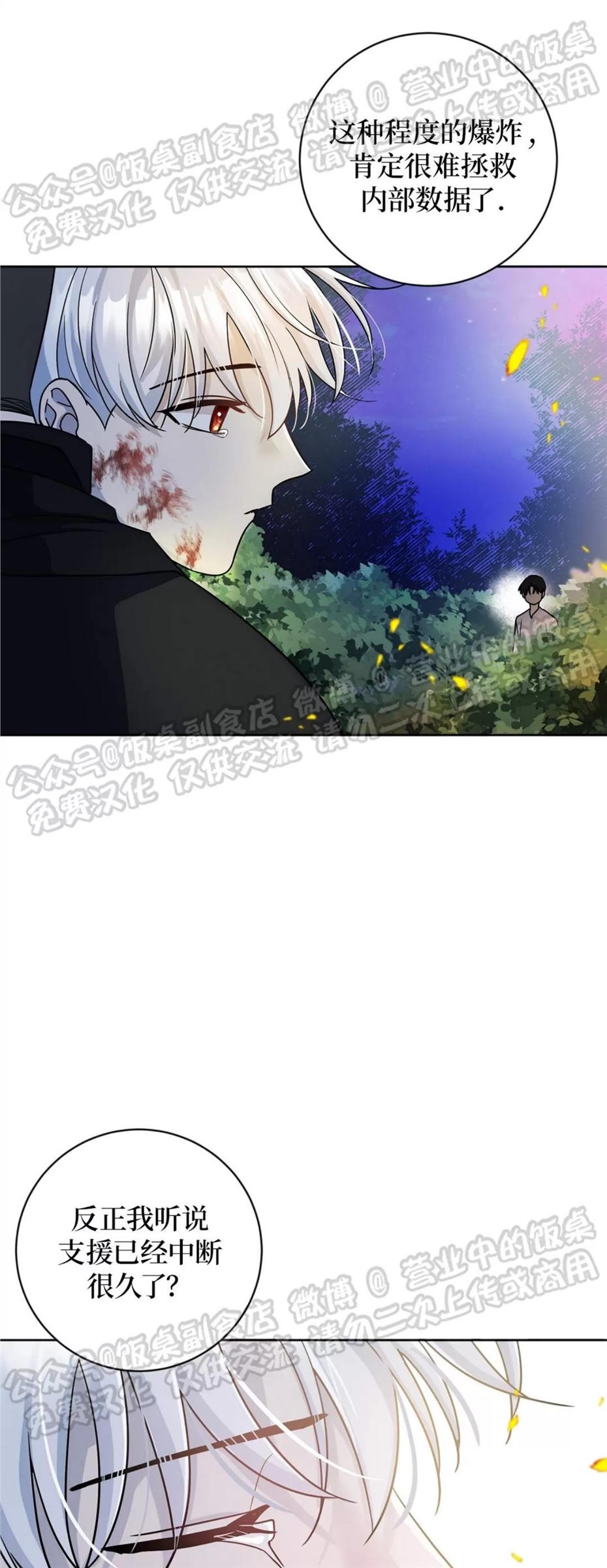 Nameless无名 第01话 第6页