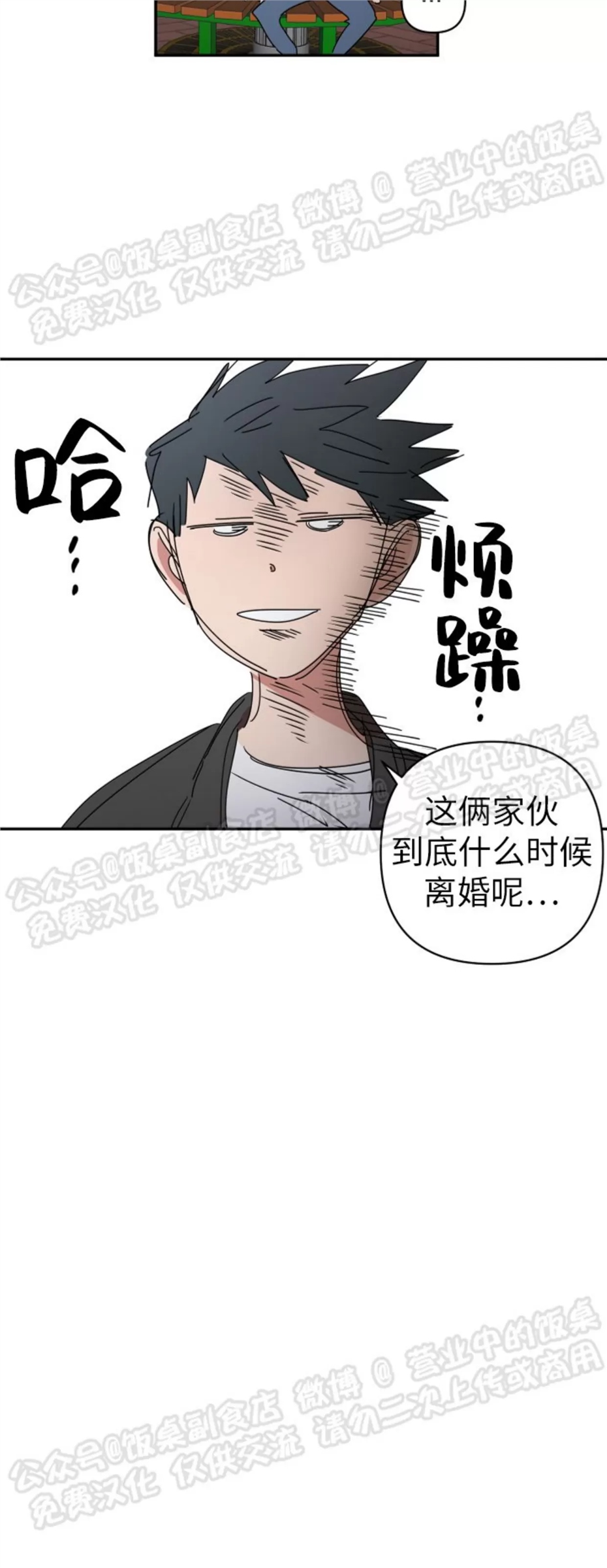 要藏好哦，别被我看见XX 第04话 第15页