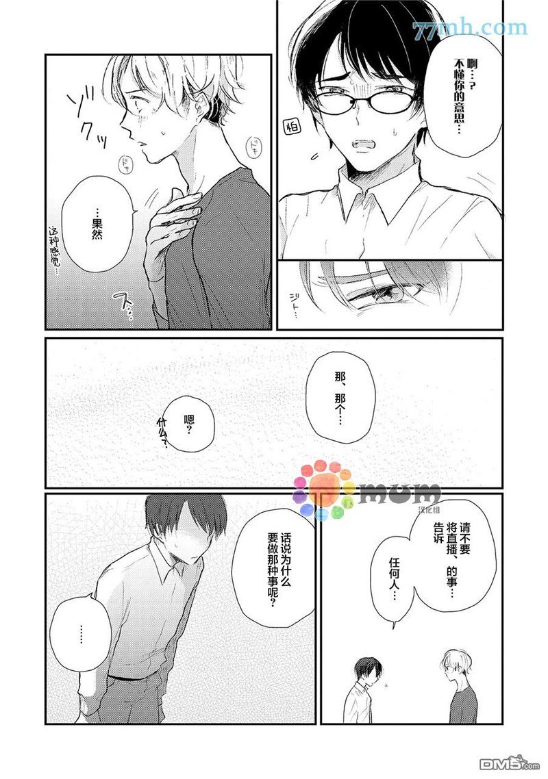 石头般认真的始同学 第2话 第13页