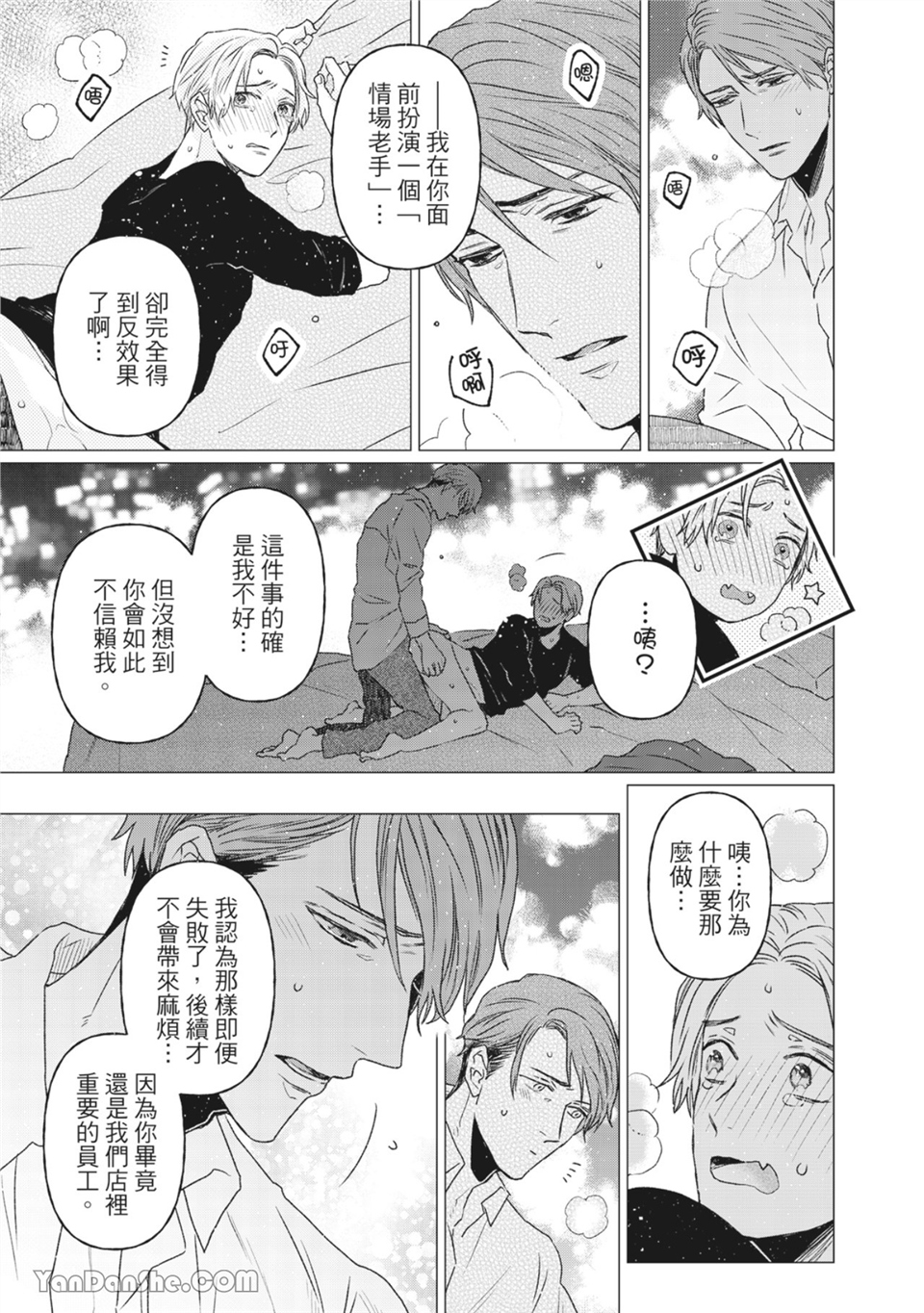 洋溢柠檬香气的晴天 第6话 第22页