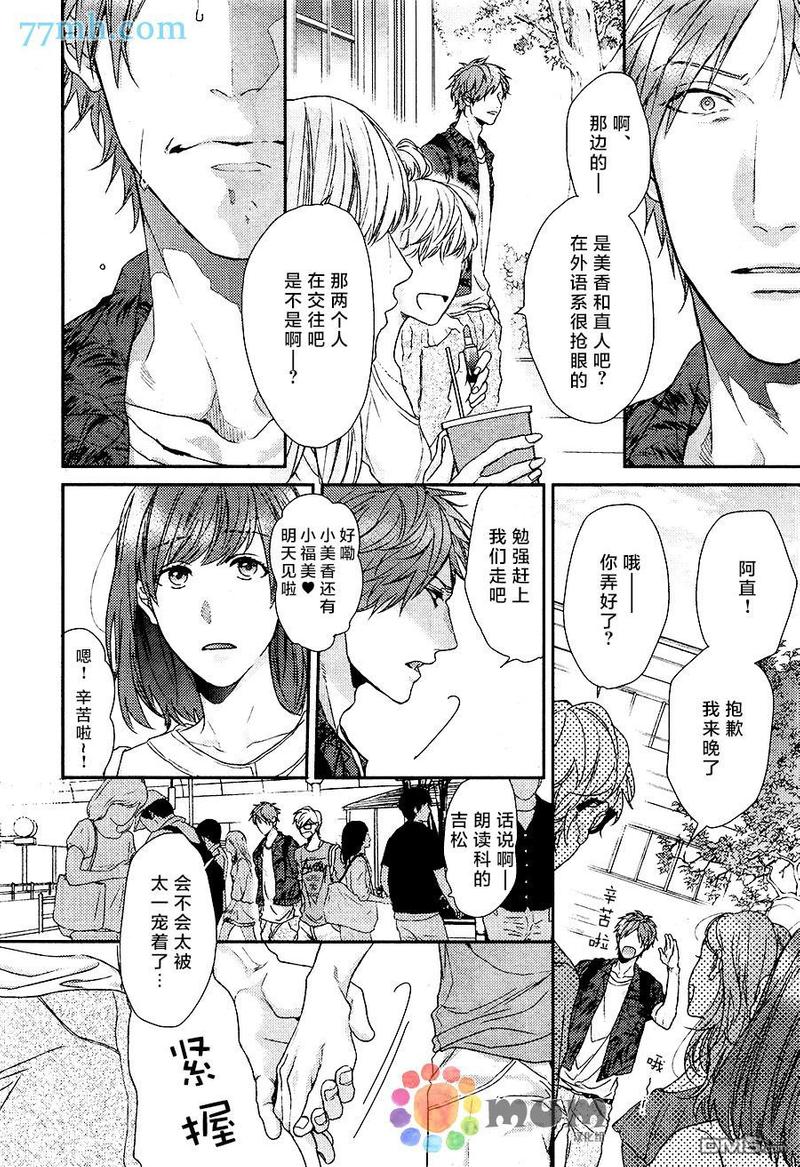 逃避之旅 第4话 第9页