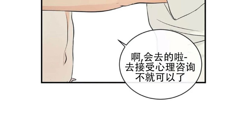 不完全变态 第2话 第29页