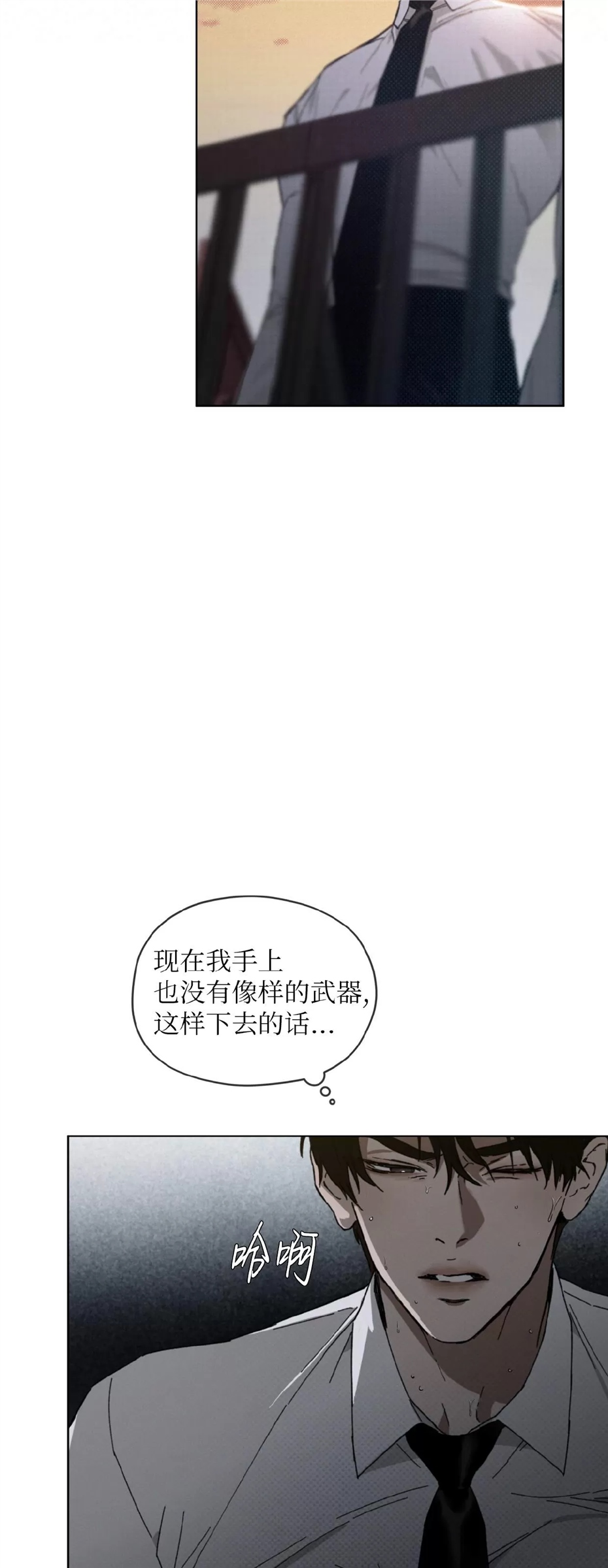 代号Anastasia 第07话 第25页