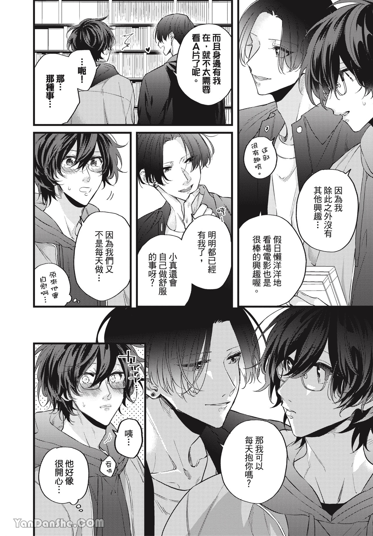 让我多看一点 第5话 第2页
