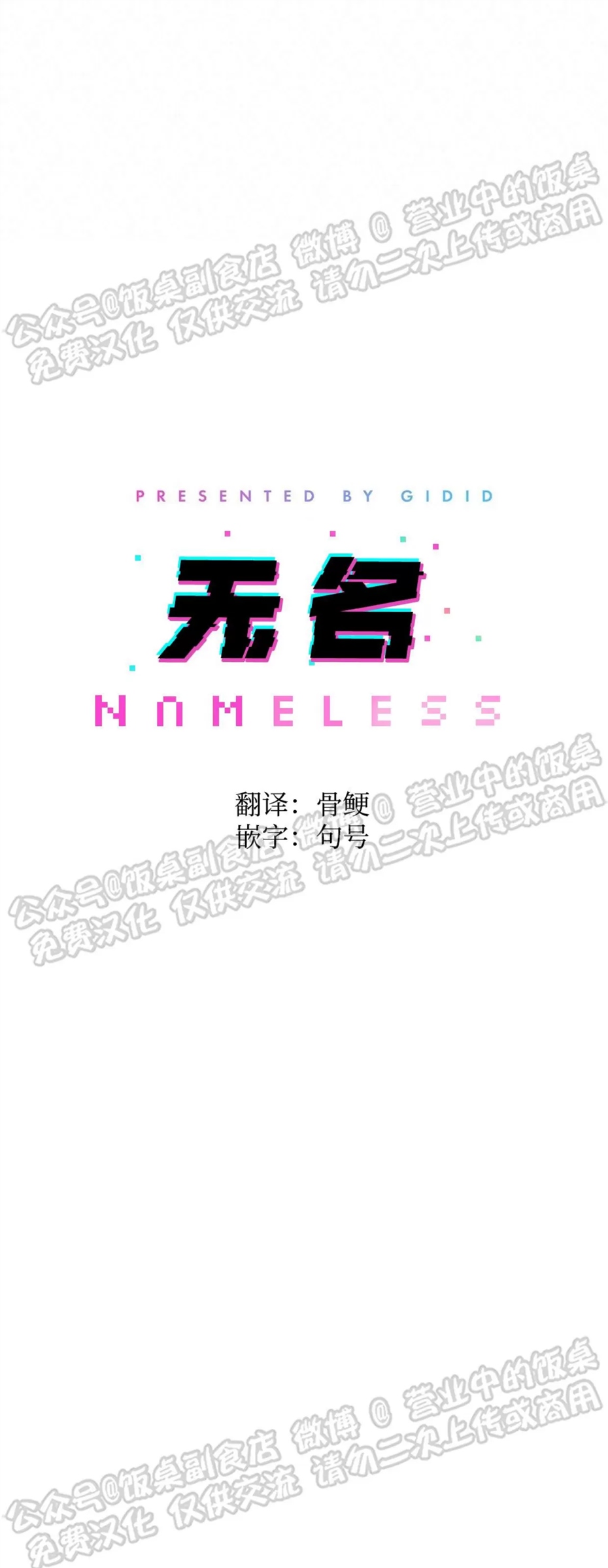 Nameless无名 第15话 第16页