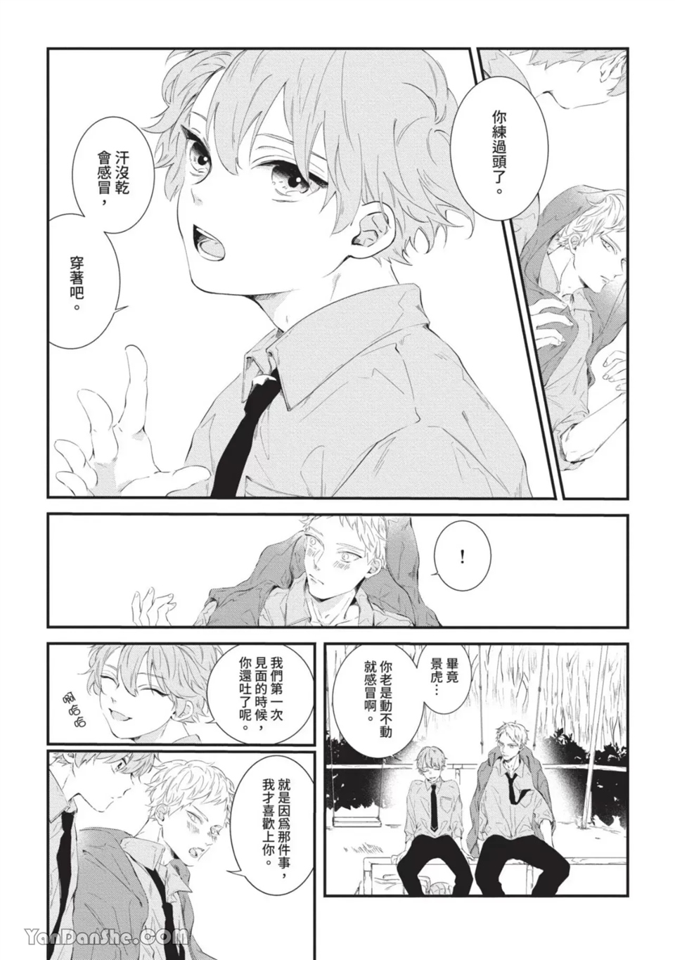 今晚在床上等着你 第3话 第15页