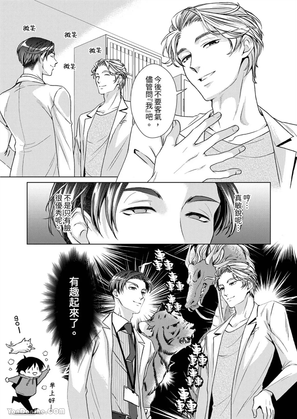 对可爱的乳头一见钟情 第08话 第25页