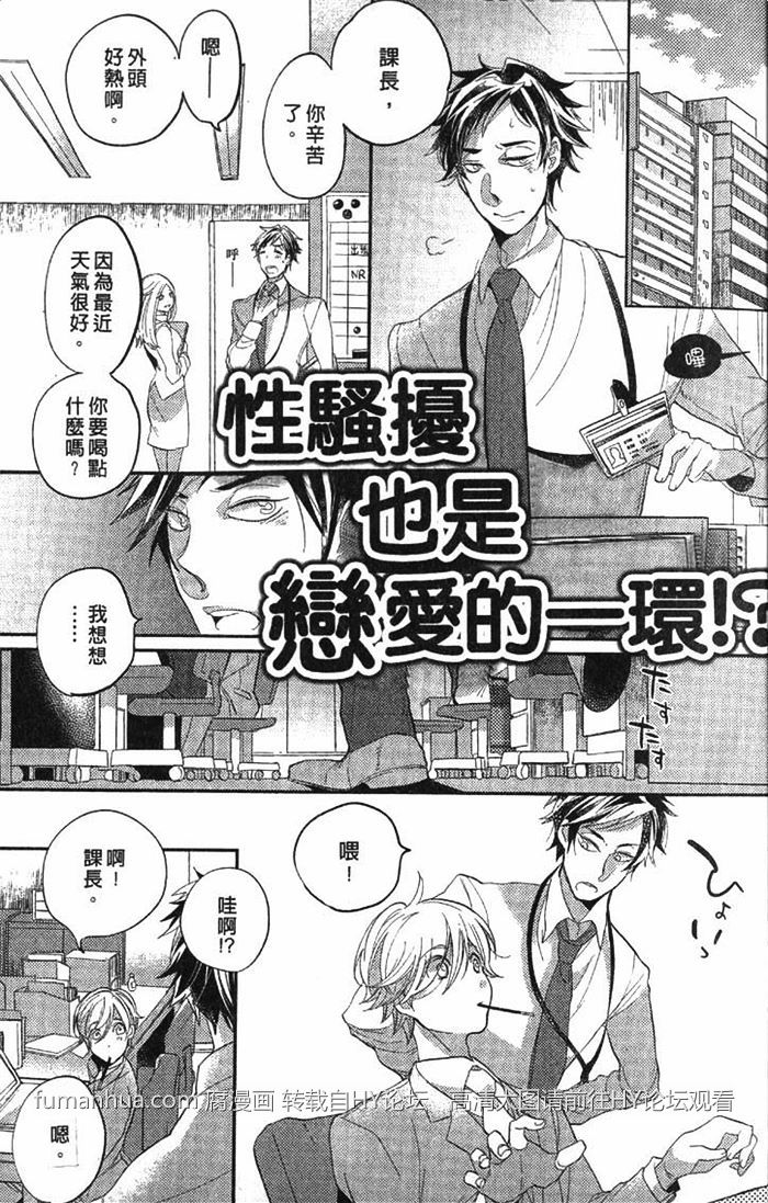 x骚扰也是恋爱的一环 第1卷 第9页