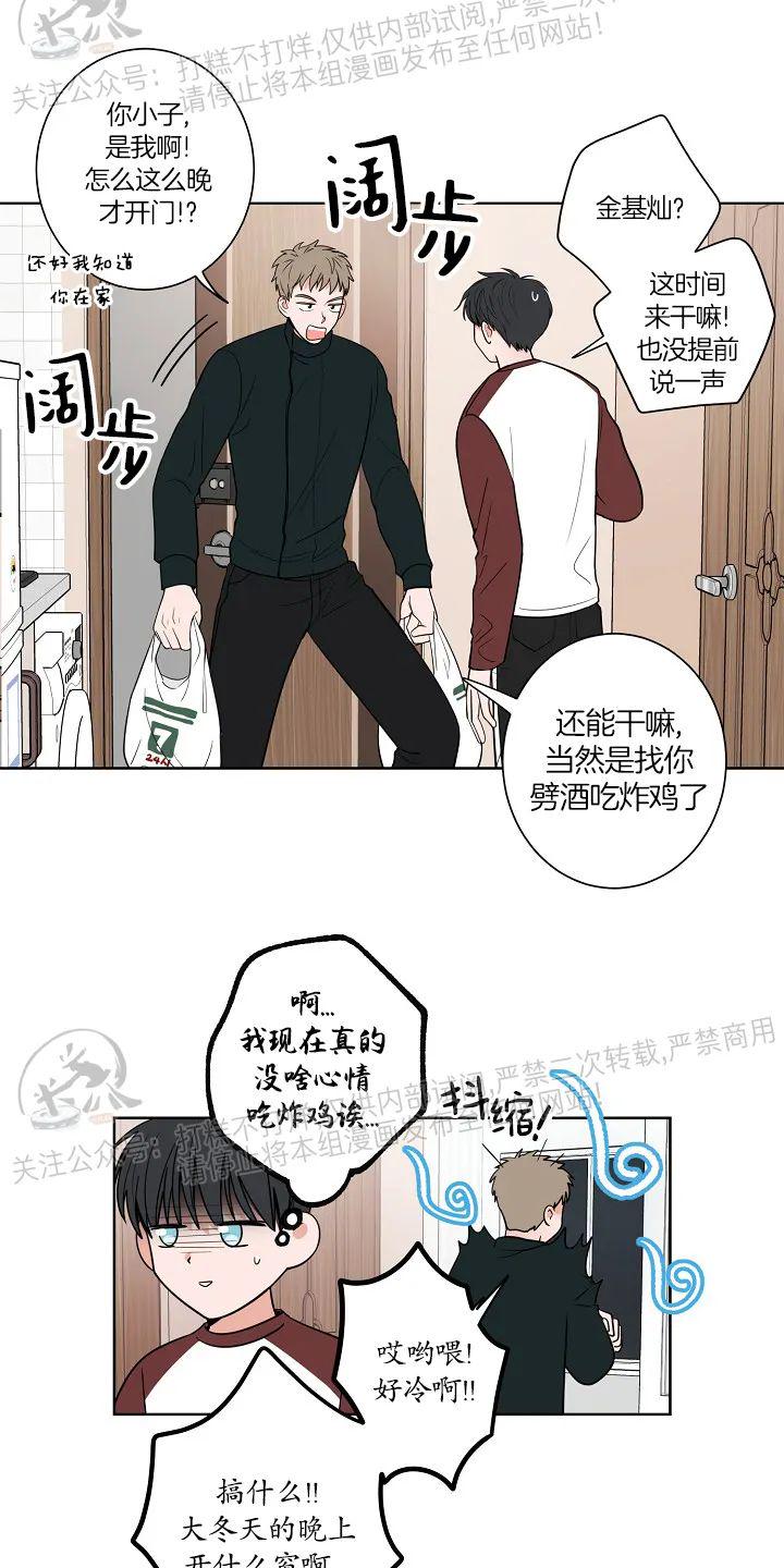 前辈！和我谈谈吧！ 第8话 第2页