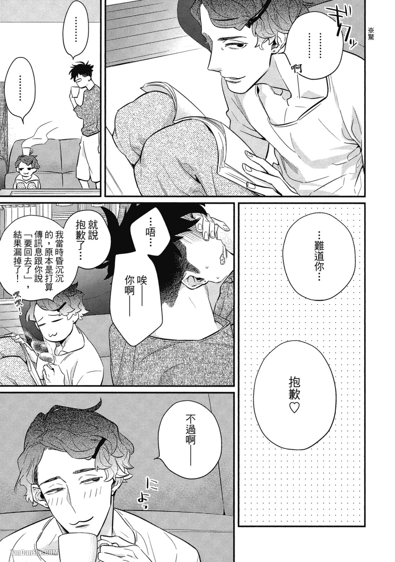那家伙不能忍耐的事 第1话 第10页