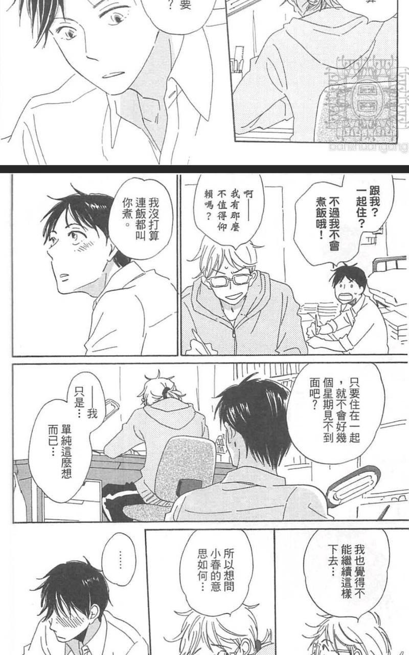 两个人的漫长对话 第1卷 第27页