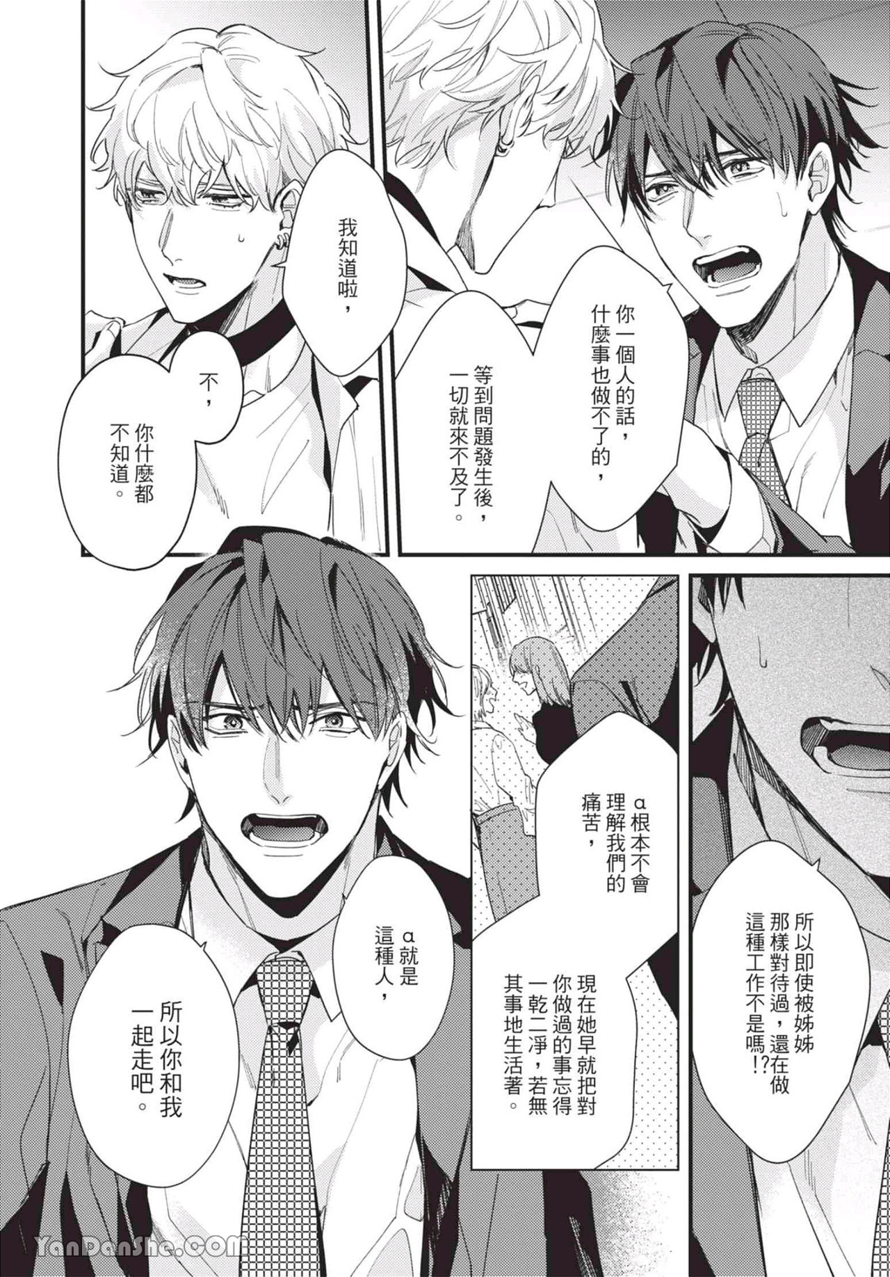 过激的Omega 第5话 第30页