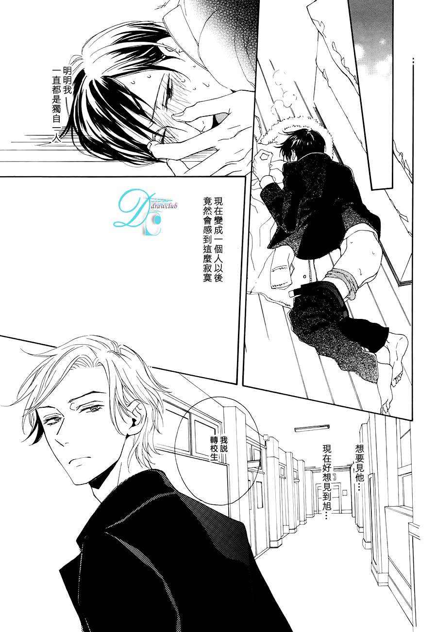 连结青春的红线 第2话 第21页